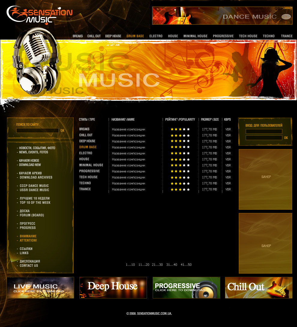 Музыкальный портал Sensation music - Макет сайта