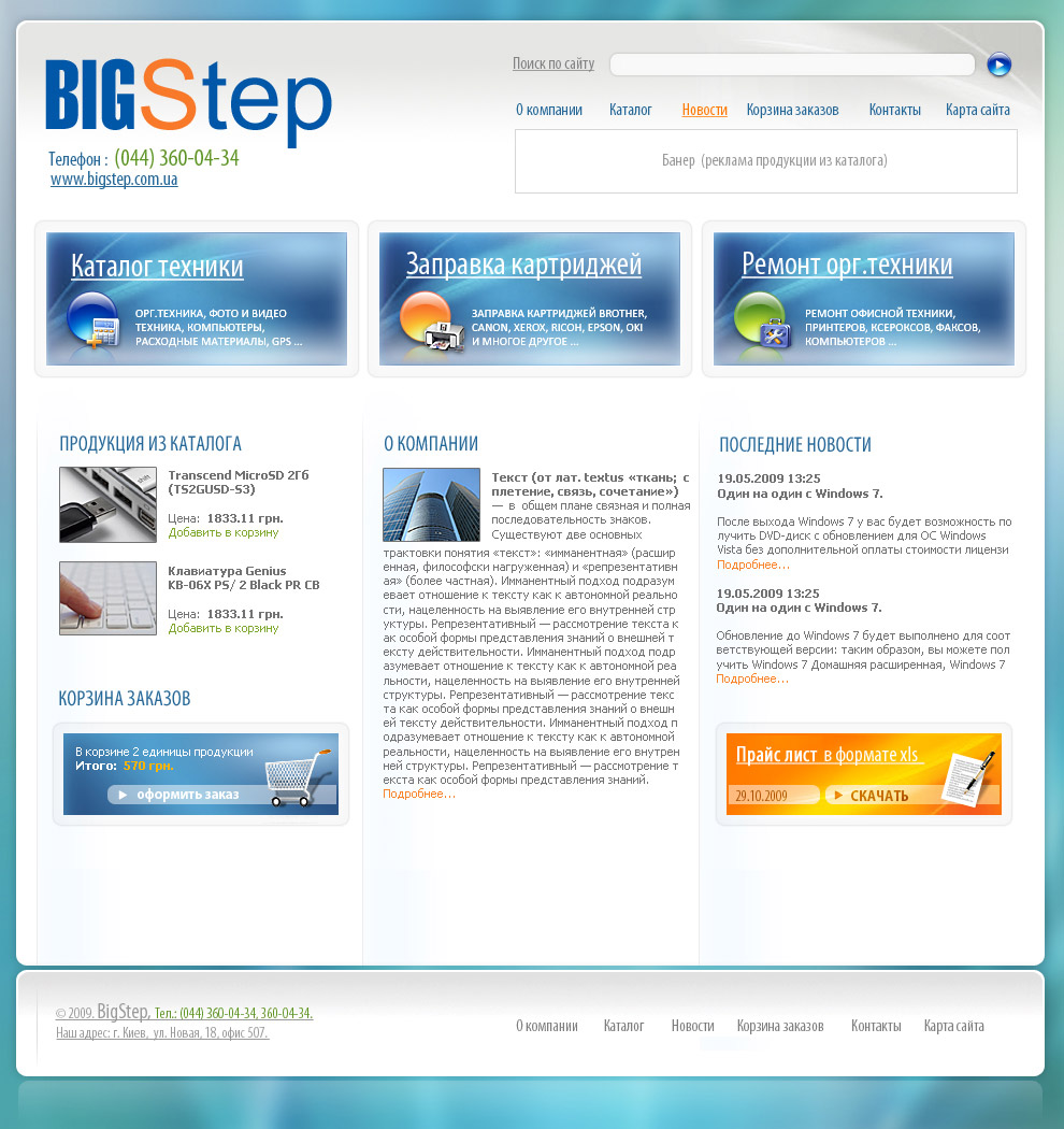 Интернет-магазин BigStep - Макет сайта
