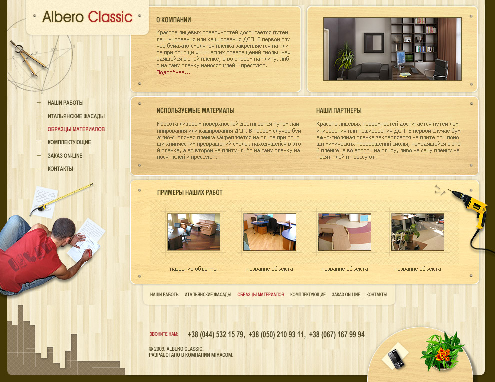 ��������� �������� Albero Classic - ����� �����