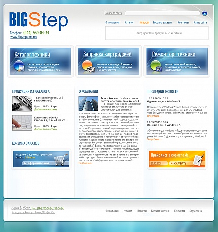 Интернет-магазин BigStep - Макет сайта - увеличить изображение